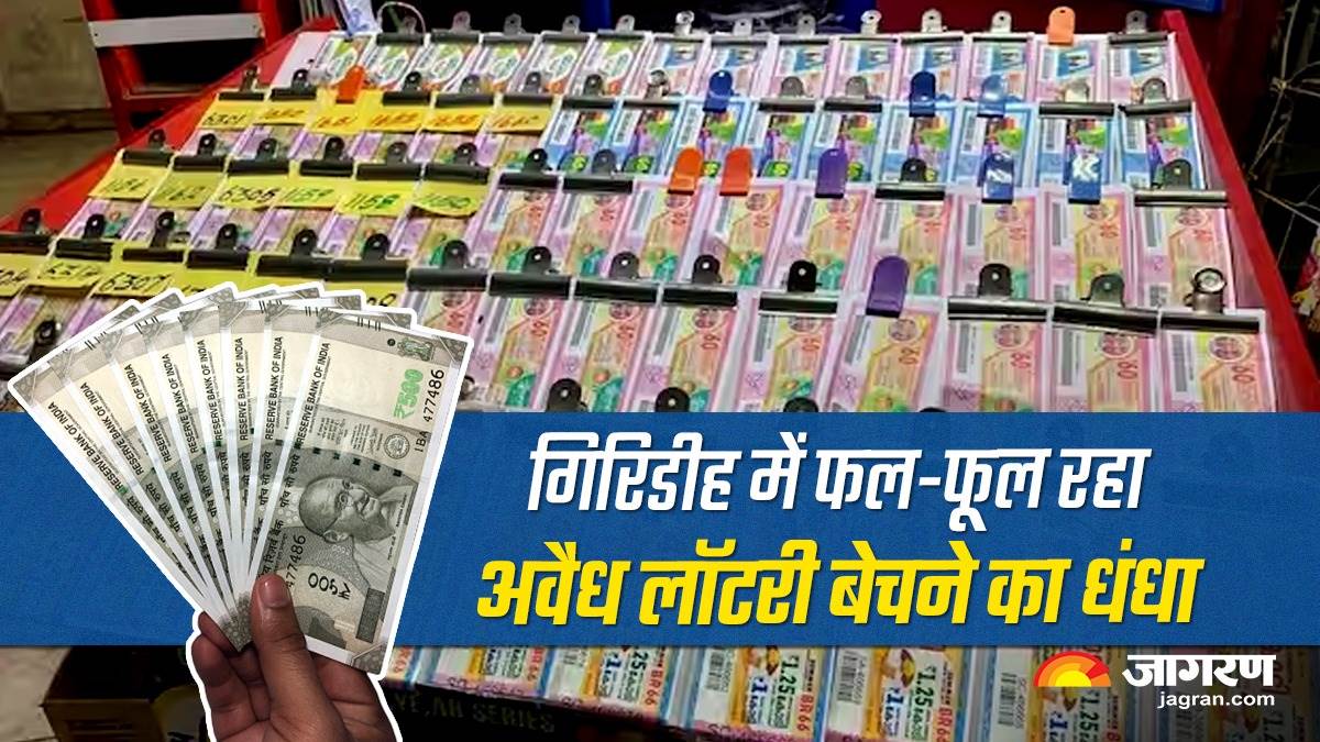 illegal banned lottery business of sikkim and nagaland in giridih is running rampant in bagodar
