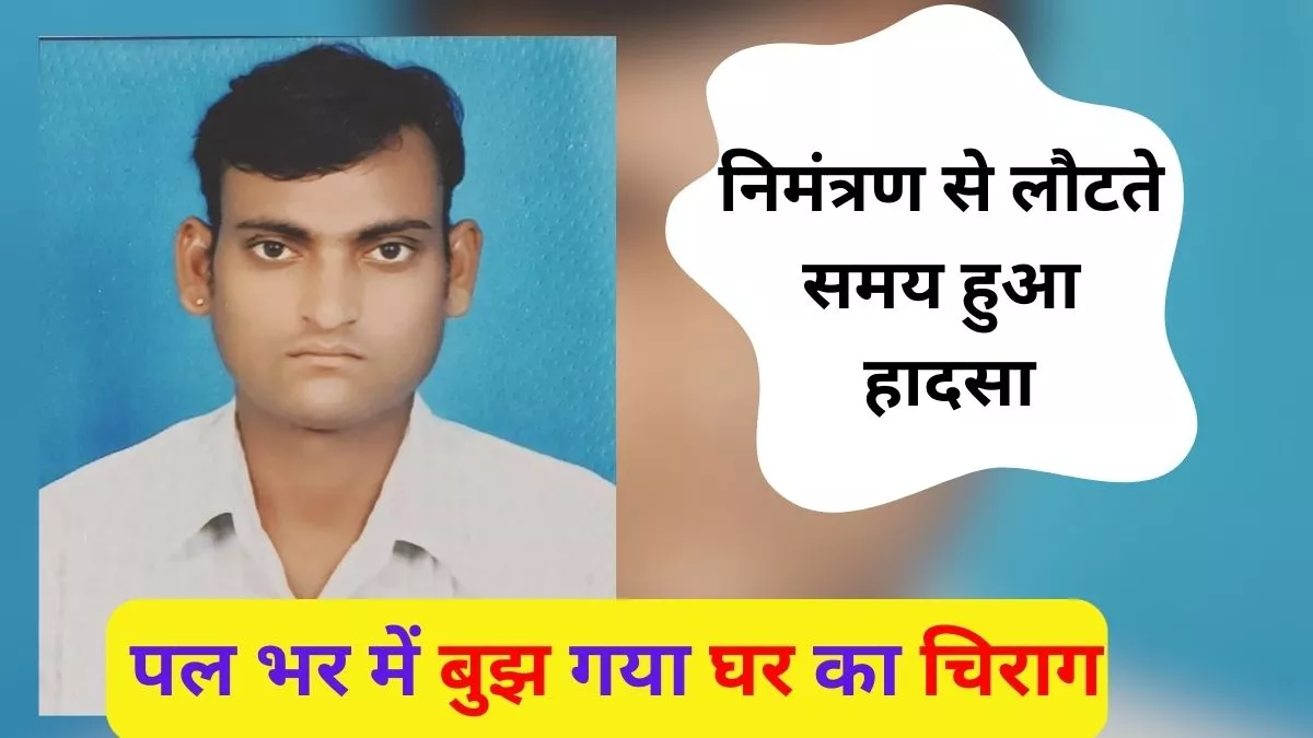 Basti News: शराब के लिए सड़क किनारे विवाद कर रहे शख्स को पिकअप ने मारी टक्कर, उछलकर दूर गिरा युवक; मौके पर मौत