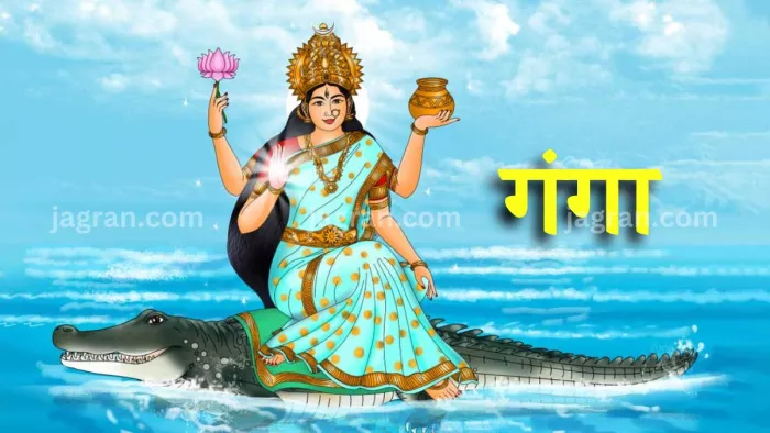 गंगा भारत की सबसे महत्वपूर्ण नदियों में से एक है।