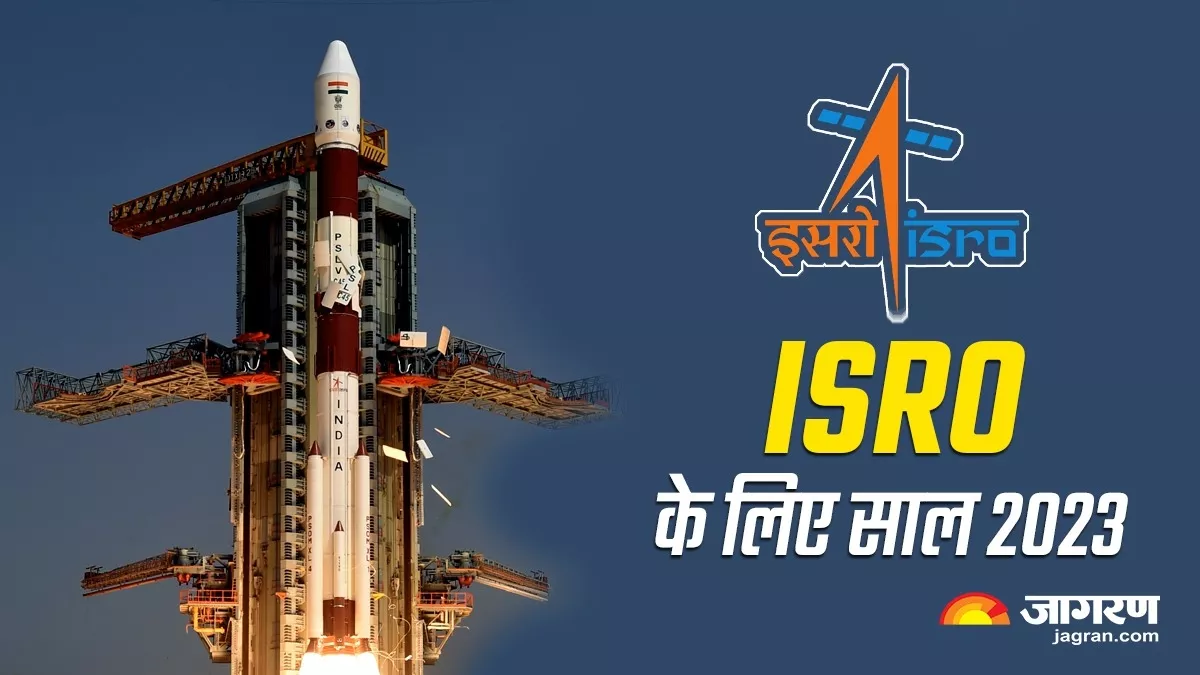 साल 2023 में कई कीर्तिमान रचेगा ISRO, चंद्रयान से लेकर गगनयान मिशन की तैयारी पूरी; अब चांद पर लहराएगा तिरंगा