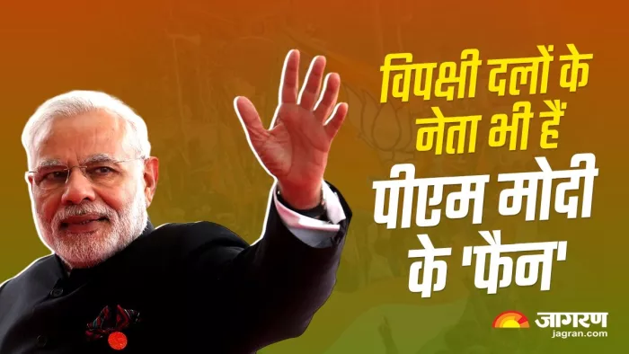 Modi Govt 9 Years: जब विरोधी नेता भी बने पीएम मोदी के मुरीद (फोटो जागरण ग्राफिक्स)