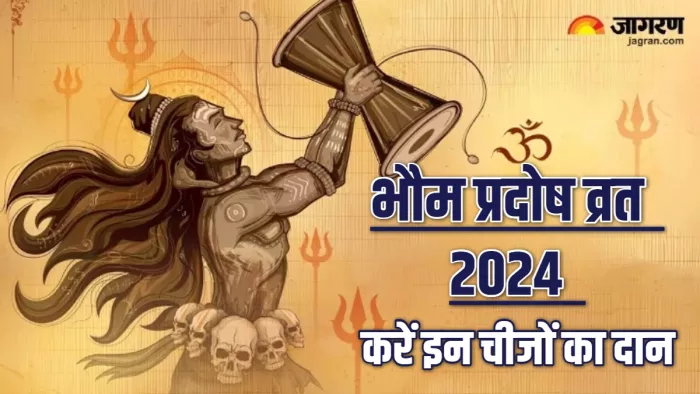 Bhaum Pradosh Vrat 2024 Upay: भौम प्रदोष व्रत के दिन दान करें ये चीजें।