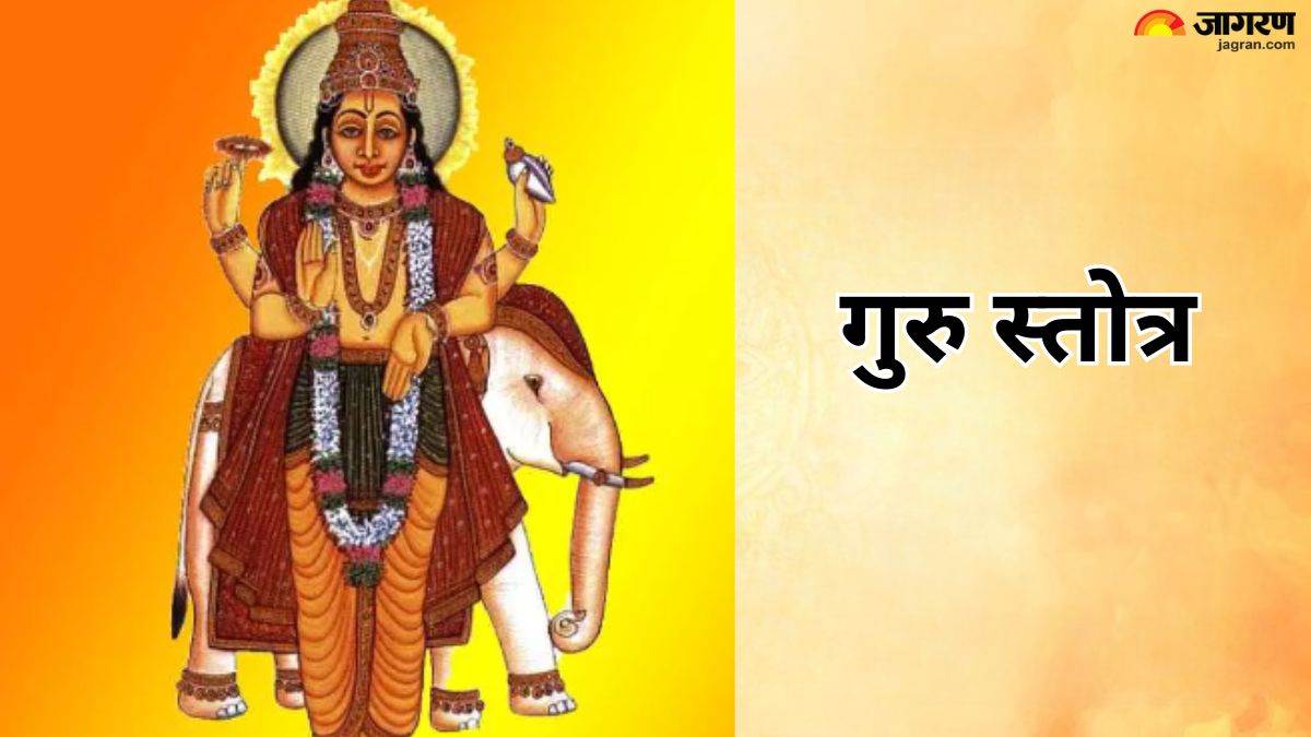 https://www.jagranimages.com/images/newimg/29052024/29_05_2024-guru_stotram__23727700.jpg
