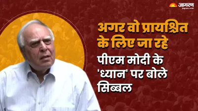 rajya sabha mp kapil sibal criticizes pm modi meditation in kanyakumari after lok sabha election 2024 at chandigarh press conference