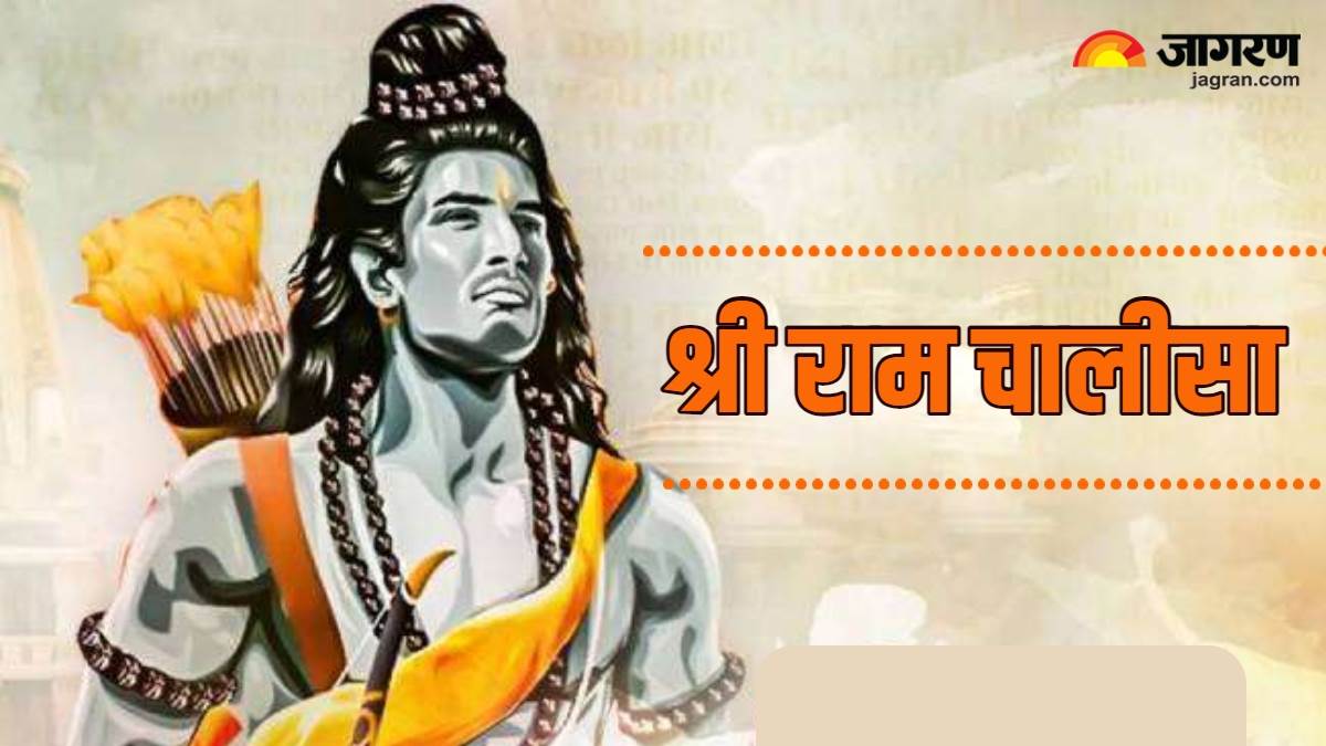 lord ram prabhu shri ram chalisa lyrics in hindi