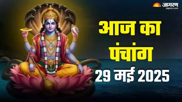 Aaj ka Panchang 29 May 2025 पढ़िए आज का पंचांग।