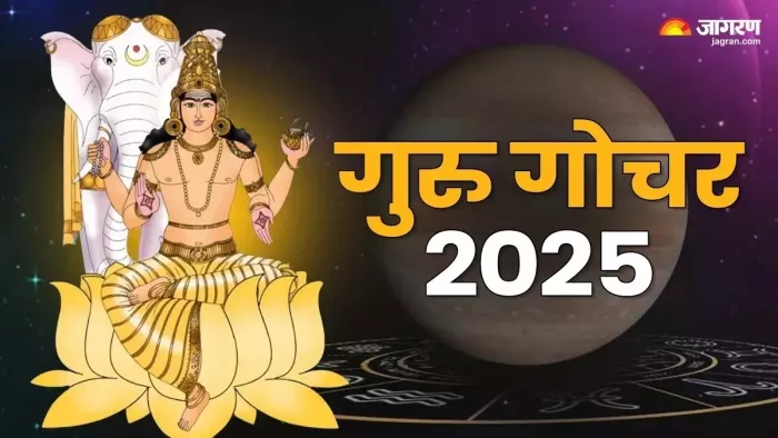 Guru Gochar 2025: बृहस्पति देव को कैसे प्रसन्न करें?