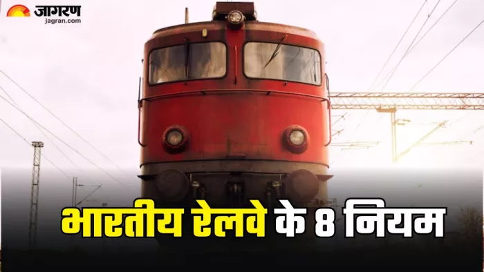 इंडियन रेलवे के सफर करने के 8 जरूरी नियम (Picture Credit- Freepik)