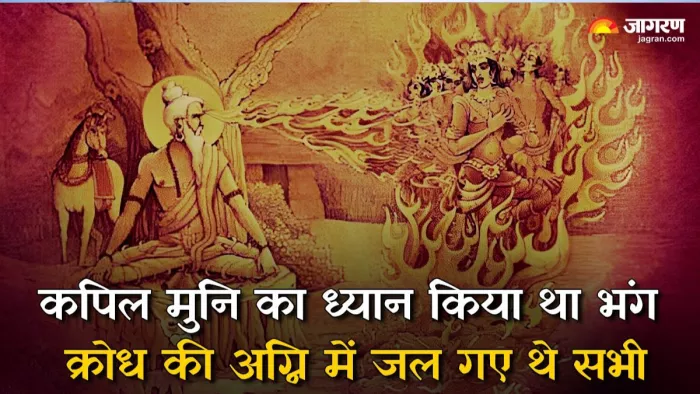 कपिल मुनि की आंखों से तेज अग्नि निकली, जिसमें जलकर सगर के 60 हजार पुत्रों भस्म हो गए।