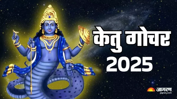 Ketu Gochar 2025: भगवान शिव को कैसे प्रसन्न करें?