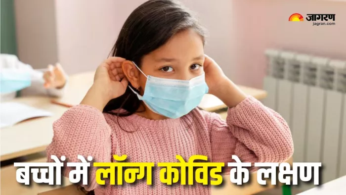 Long Covid in Children: बच्चों में ऐसे नजर आते हैं लॉन्ग कोविड के लक्षण (Picture Courtesy: Freepik)