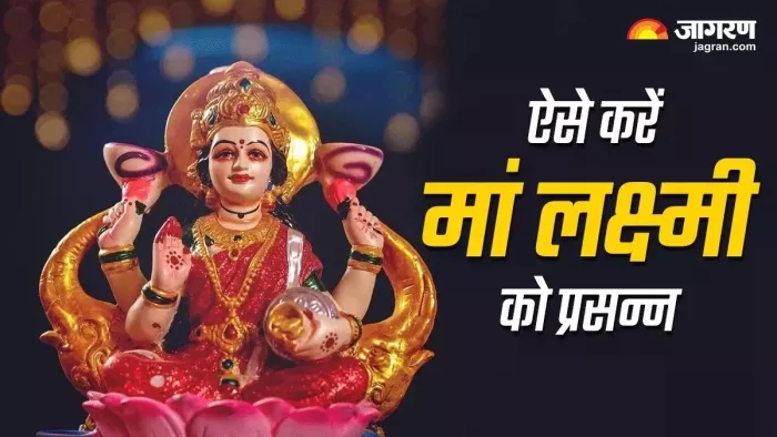 Laxmi Chalisa: मां लक्ष्मी को कैसे प्रसन्न करें?