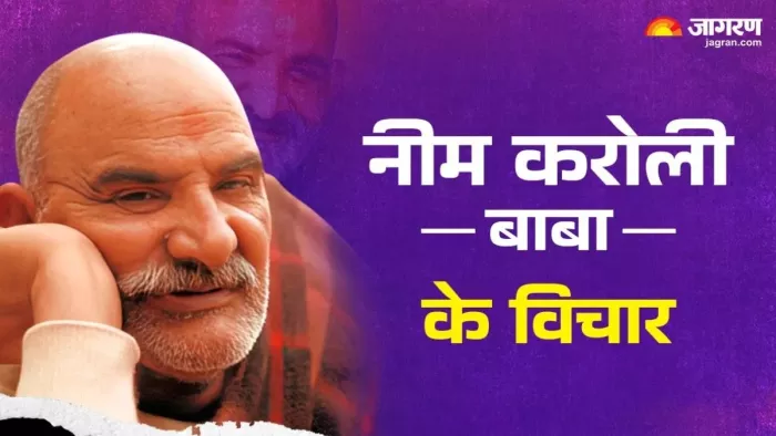 Neem Karoli Baba Teachings ध्यान रखें नीम करोली बाबा की ये बातें