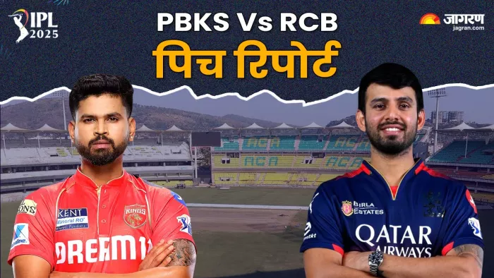 PBKS Vs RCB: कैसा खेलेगी मुल्लांपुर की पिच? (Mullanpur Pitch Report)