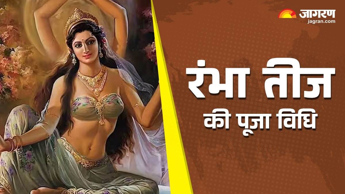 https://www.jagranimages.com/images/newimg/29052025/29_05_2025-rambha_teej_23950095.jpg
