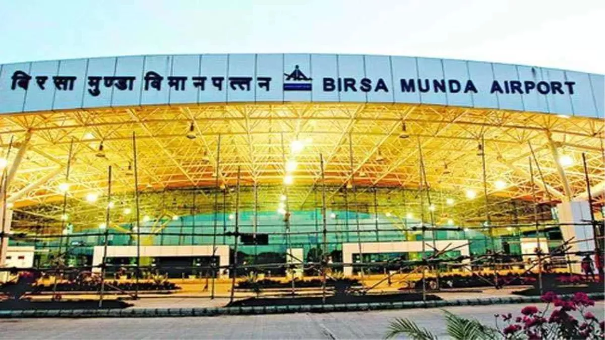 Ranchi Airport: रांची एयरपोर्ट को इंटरनेशनल श्रेणी में बहाल करने का आग्रह, मंत्रालय को सौंपी गई रिपोर्ट