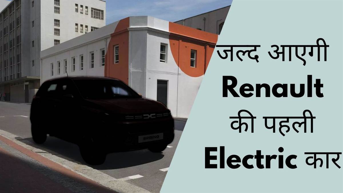 https://www.jagranimages.com/images/newimg/29052025/29_05_2025-renault_kwid_ev_01786_23950130.jpg