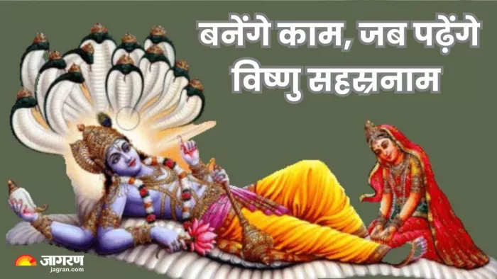 विष्णु सहस्रनाम का पाठ करना सबसे ज्यादा फलदायी माना जाता है।