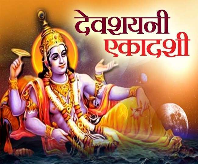 Devshayani Ekadashi 2020 Devshayani Ekadashi 2020 know about importance and worship method of Devshayani Ekadashi