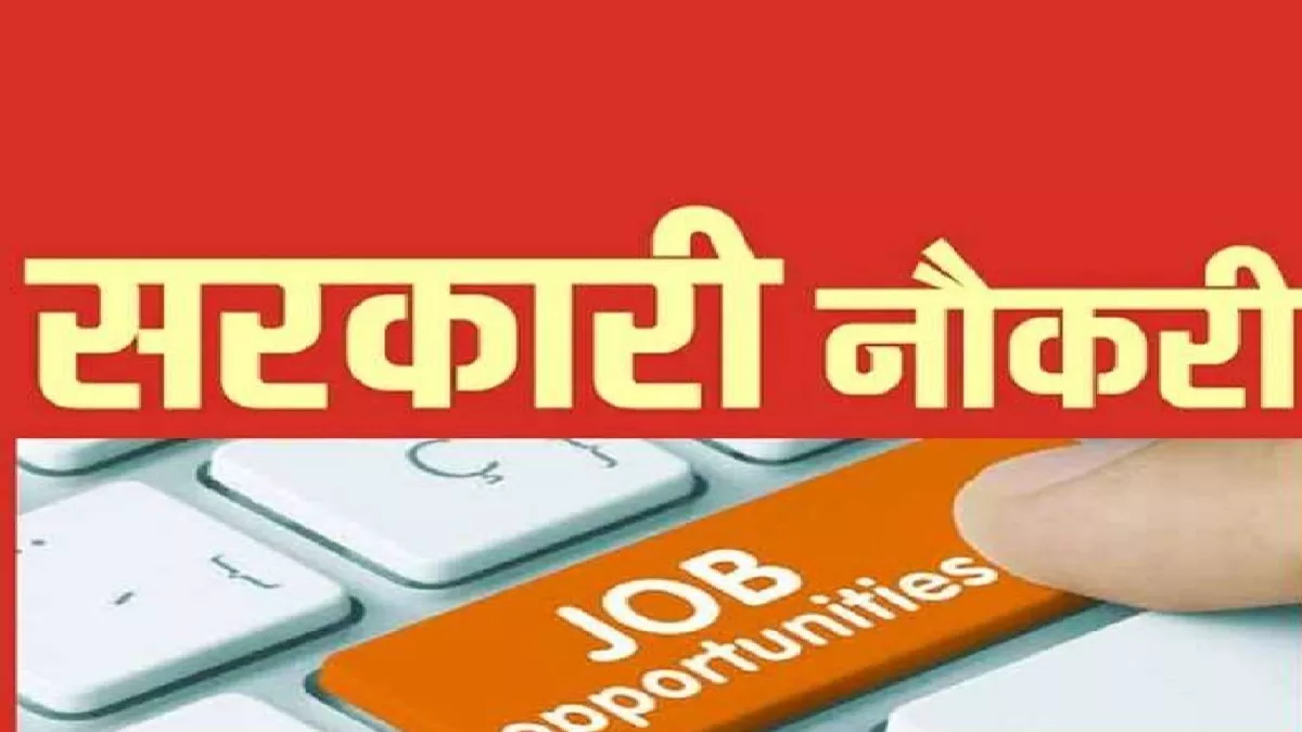 Haryana Government Job: हरियाणा के कई जिलों में होंगी डीएसएस और डीएमएस के पदों पर नियुक्ति