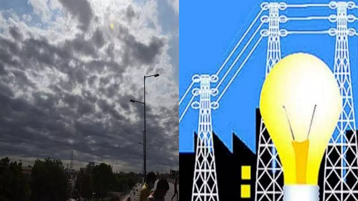 Punjab Power Crisis: बिजली संकट झेल रहे पावरकाम काे बदलते माैसम ने दी राहत, राज्य में बिजली की डिमांड घटी