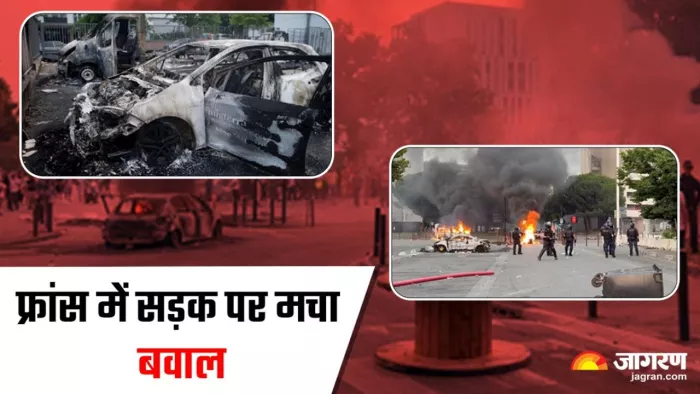 France Violence: आखिर क्यों जल रहा है फ्रांस?