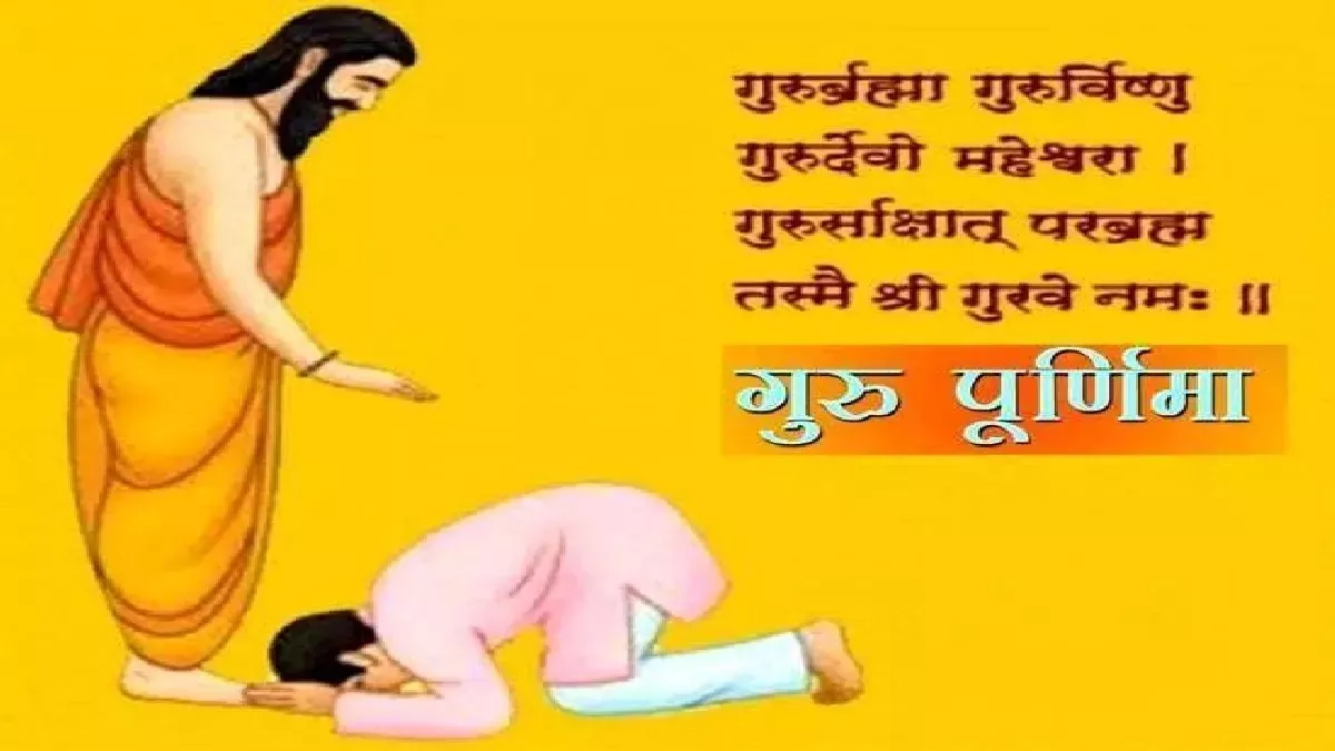 Guru Purnima 2023 गुरु पूर्णिमा पर राशि के अनुसार करें इन चीजों का दान सभी  संकटों से मिलेगी मुक्ति - Donate These Things According To Zodiac Sign On Guru  Purnima You Will
