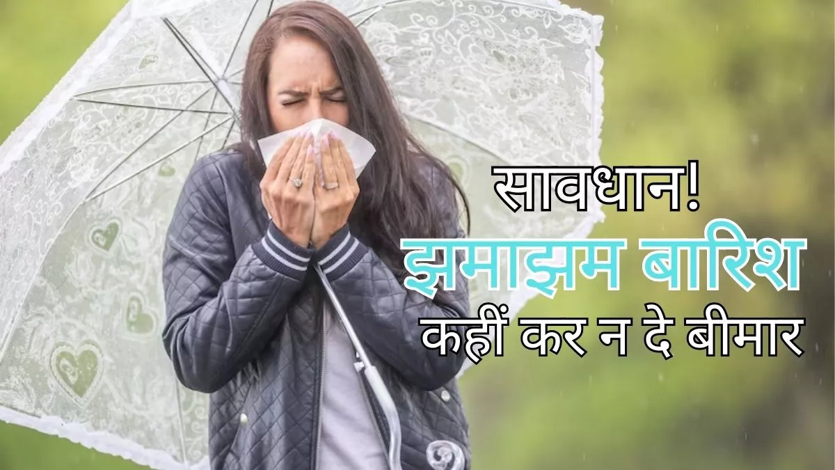 Monsoon Diseases बरसात में बढ़ जाता है इन 6 खतरनाक बीमारियों का जोखिम आप ऐसे रहें सतर्क - Know About 6 Dangerous Monsoon Diseases And Ways To Prevent It