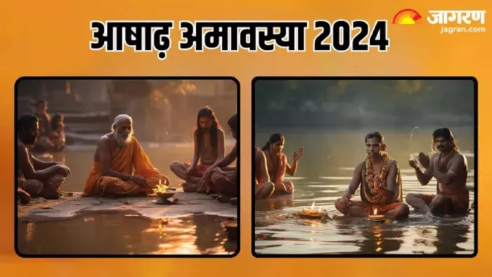 Ashadha Amavasya 2024: आषाढ़ अमावस्या के उपाय -