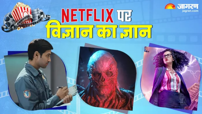 नेटफ्लिक्स पर देखें ये शानदार साई-फाई थ्रिलर