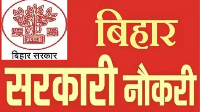 बिहार में फिर से बंपर सरकारी नौकरी (जागरण फोटो)