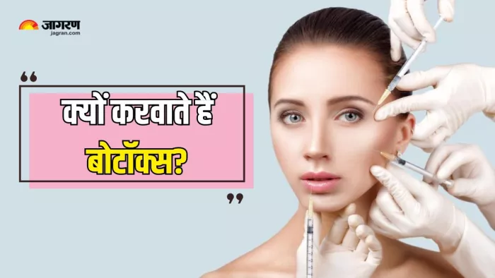 अगर आप भी कर रहे हैं Botox ट्रीटमेंट करवाने का प्लान, तो डॉक्टर से जान ...