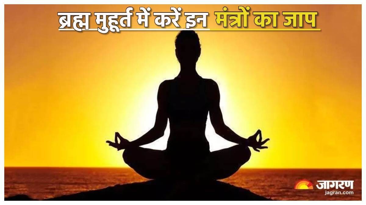 https://www.jagranimages.com/images/newimg/29062024/29_06_2024-brahma_muhurat_mantra_23748810.jpg