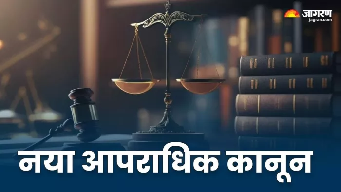 नई आपराधिक न्याय प्रणाली में सुगम और त्वरित न्याय सुनिश्चित करने के लिए समुचित प्रविधान किये गए हैं।