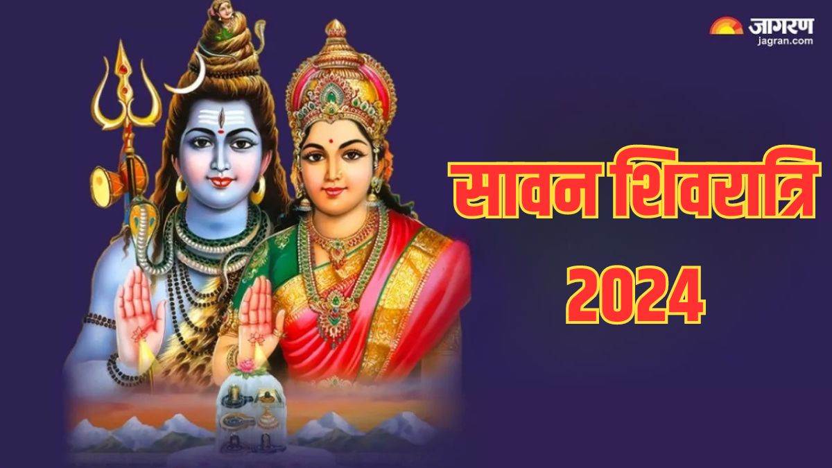 Sawan Shivratri 2025 कब मनाई जाएगी सावन शिवरात्रि? जानें शुभ मुहूर्त