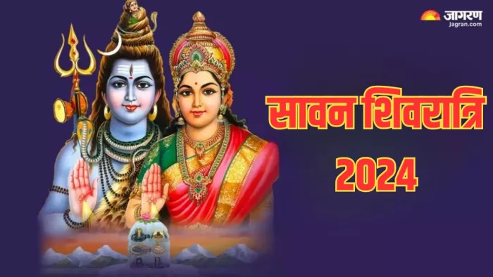 Sawan Shivratri 2024: सावन शिवरात्रि को महत्वपूर्ण माना गया है