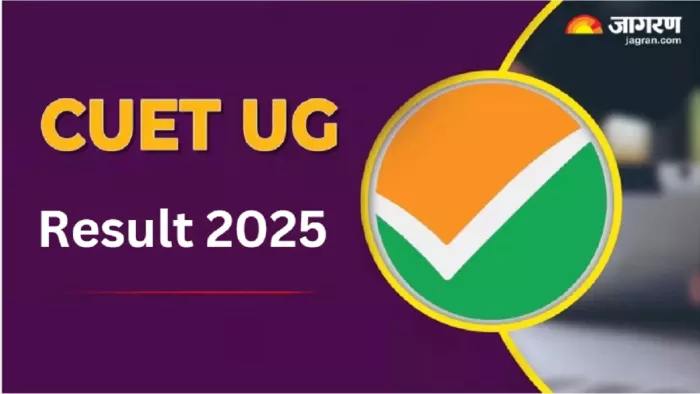 CUET UG Result 2025 जल्द होने वाला है जारी।