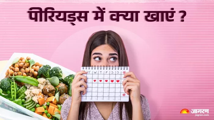 Periods में महिलाओं को क्या खाना चाहिए?