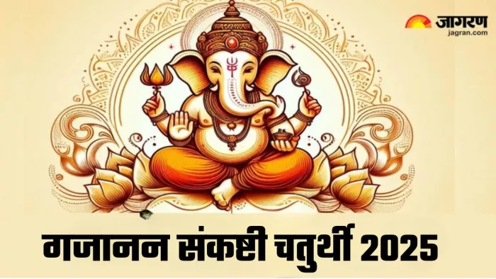 Gajanan Sankasthi Chaturthi 2025: गजानन संकष्टी चतुर्थी का धार्मिक महत्व