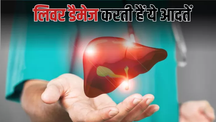 Liver Disease का कारण बन सकती हैं ये आदतें (Picture Courtesy: Freepik)