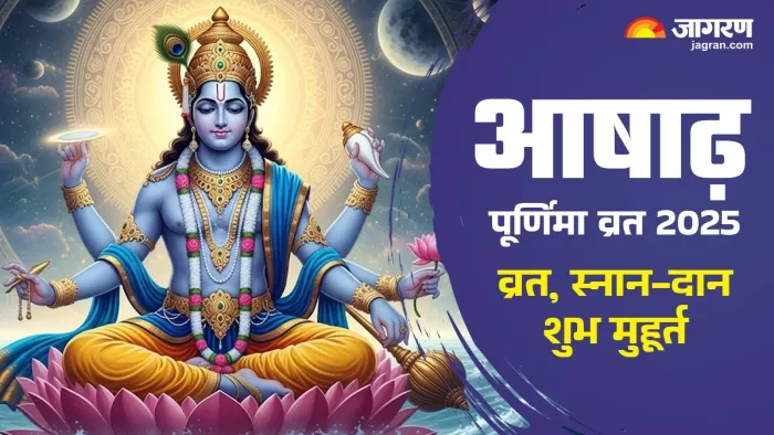 Ashadha Purnima Kab Hai 2025: आषाढ़ पूर्णिमा कब है?