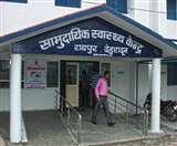 रायपुर स्थित सामुदायिक स्वास्थ्य केंद्र। जागरण आर्काइव