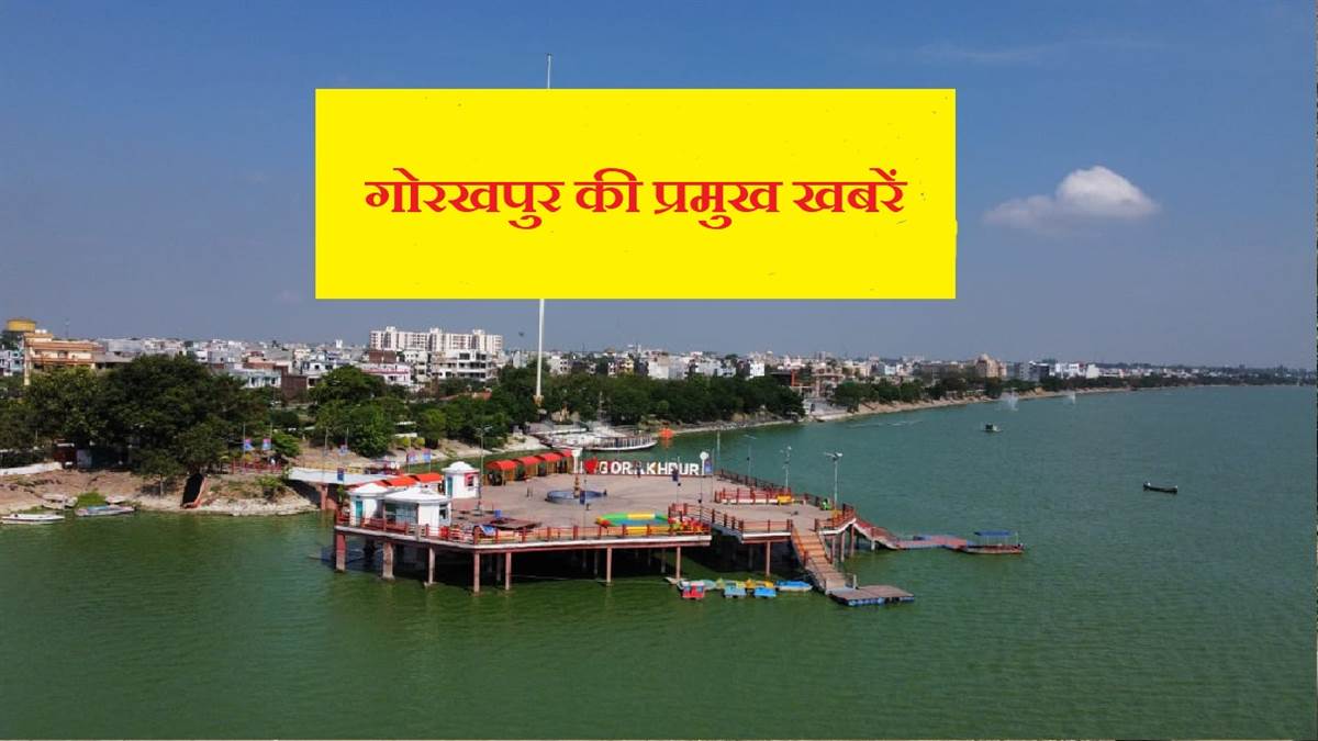https://www.jagranimages.com/images/newimg/29072022/29_07_2022-gorakhpur_top_news1_22936133.jpg