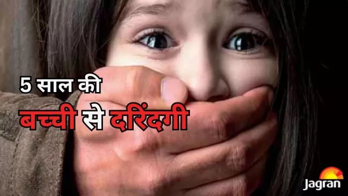 भोजपुर में पांच साल की बच्ची के साथ दुष्कर्म, आरोपित गिरफ्तार। (प्रतीकात्मक फोटो)