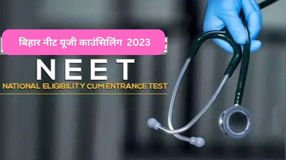 https://www.jagranimages.com/images/newimg/29072023/29_07_2023-bihar_neet_ug_counselling_2023_23485801.jpg
