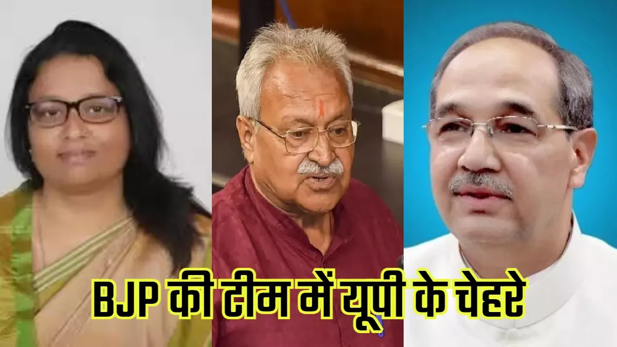 UP 2024 की तैयारी में भाजपा, टीम में यूपी के 9 चेहरे शामिल, तीन को