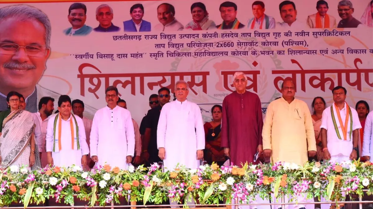 Chhattisgarh: सीएम भूपेश ने 1320 मेगावाट सुपर क्रिटिकल पॉवर स्टेशन की रखी आधारशिला, दो नई इकाइयां स्थापित