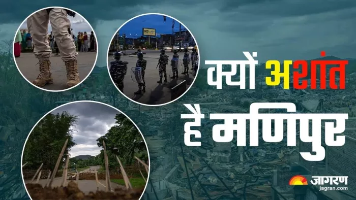 Manipur Violence: मणिपुर में 10 चुनौतियां, जो हिंसा को बढ़ावा दे रही हैं