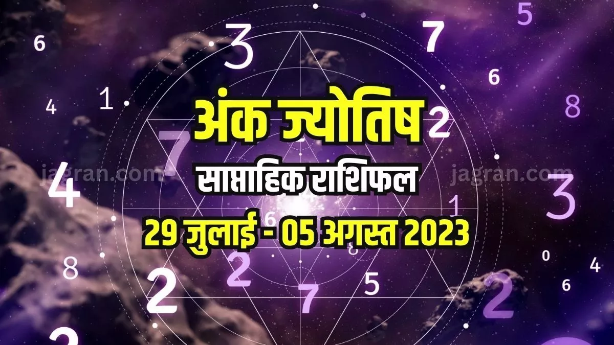 Weekly Numerology Horoscope 29 July to 05 August 2023: कैसा रहेगा सभी मूलांक के लिए यह सप्ताह? पढ़िए राशिफल