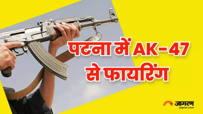 Patna Crime: पटना में भरी पंचायत में AK-47 से गोलीबारी, एक की मौत; दो घायल
